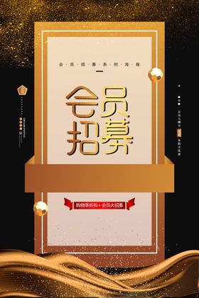 会员