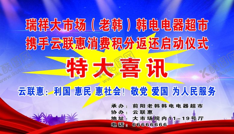 编号：19738005090725391583【酷图网】源文件下载-特大喜讯