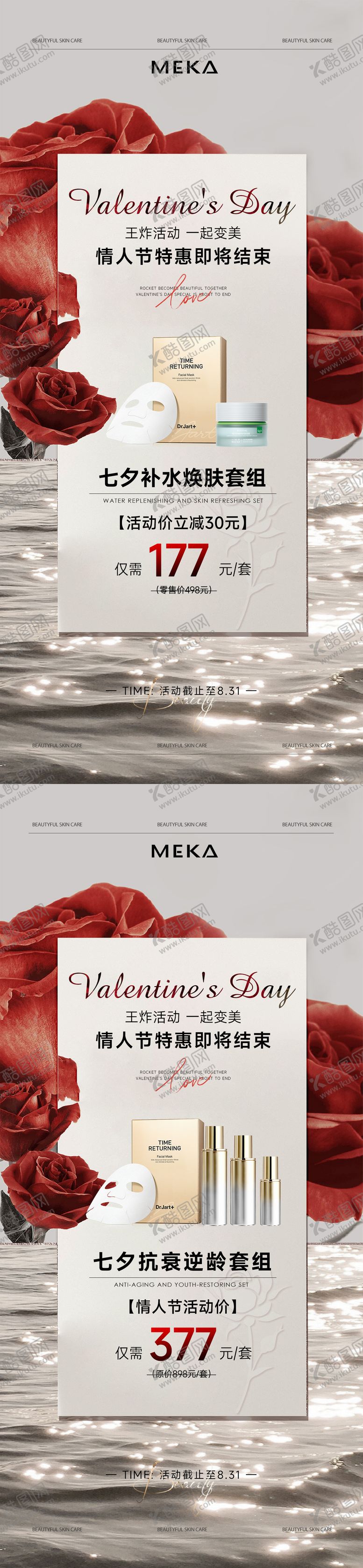编号：15089210130423333549【酷图网】源文件下载-美业护肤品七夕节活动促销海报