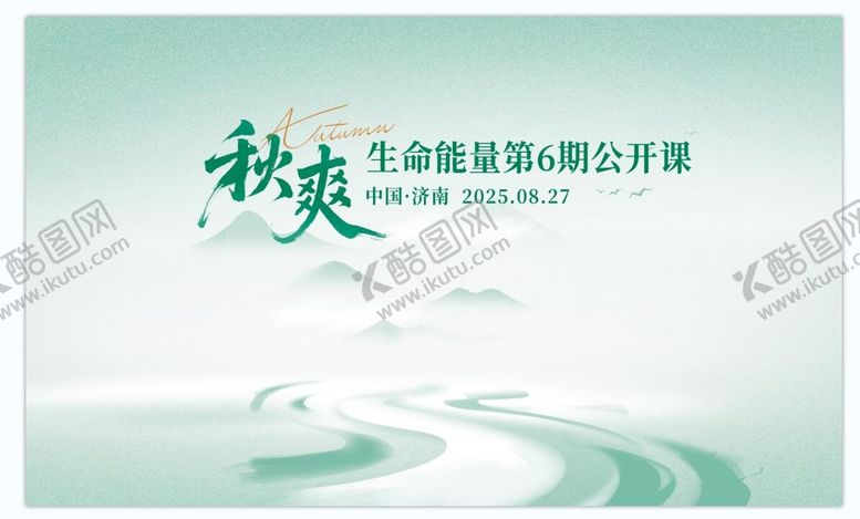 编号：95080312241733366586【酷图网】源文件下载-春秋季国风主画面