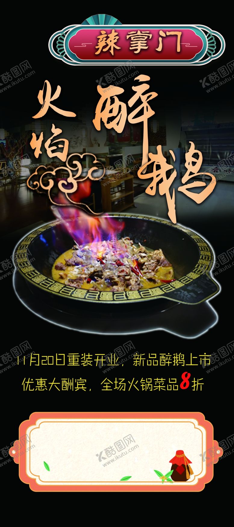 编号：35847910050431339234【酷图网】源文件下载-火焰醉鹅展架