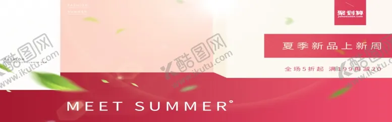 编号：88591806270845498039【酷图网】源文件下载-夏季新品