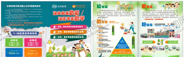 编号：24289604300556483674【酷图网】源文件下载-爱特英语宣传单