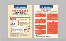 装修公司海报装修公司宣传单