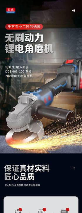 五金电动角磨机电商详情页