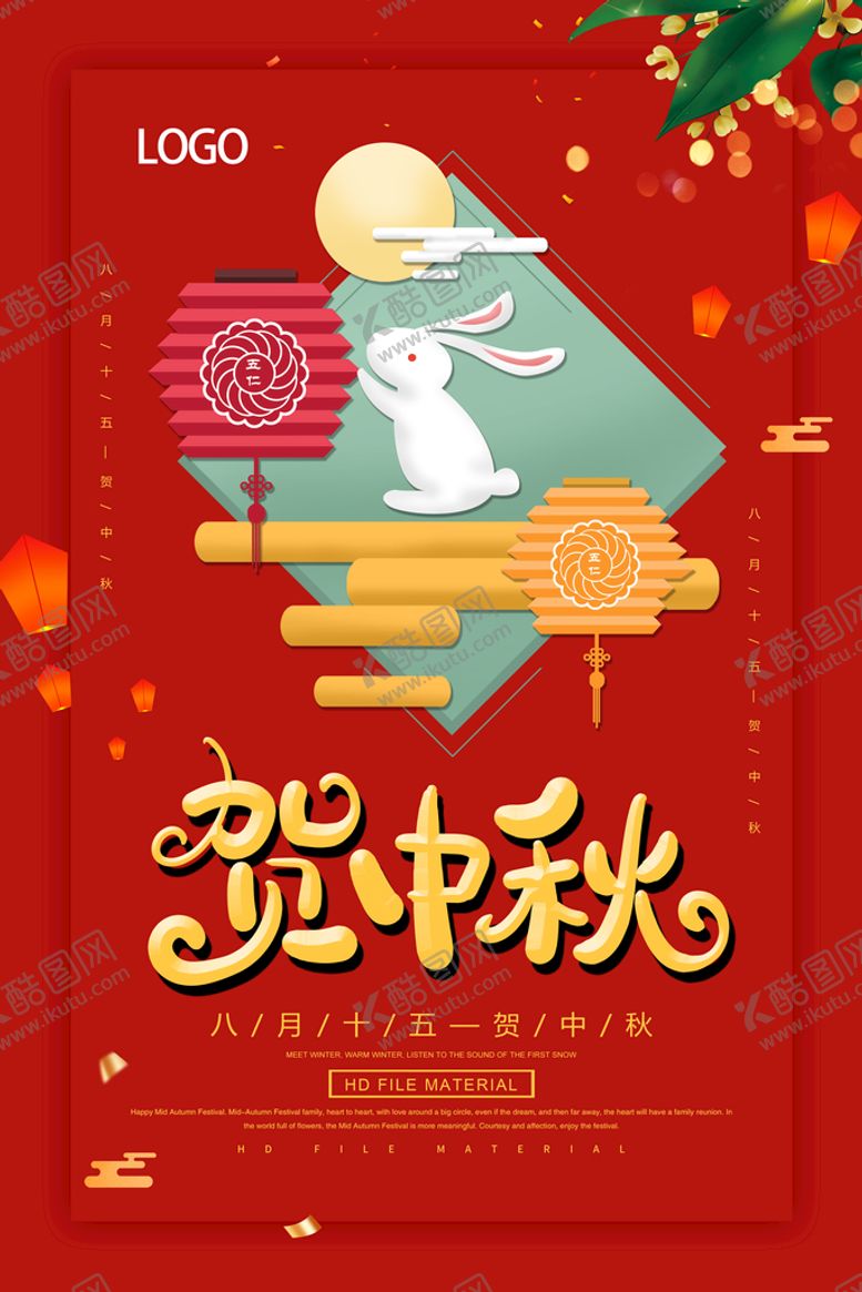 编号：84632909152015049845【酷图网】源文件下载- 贺中秋 