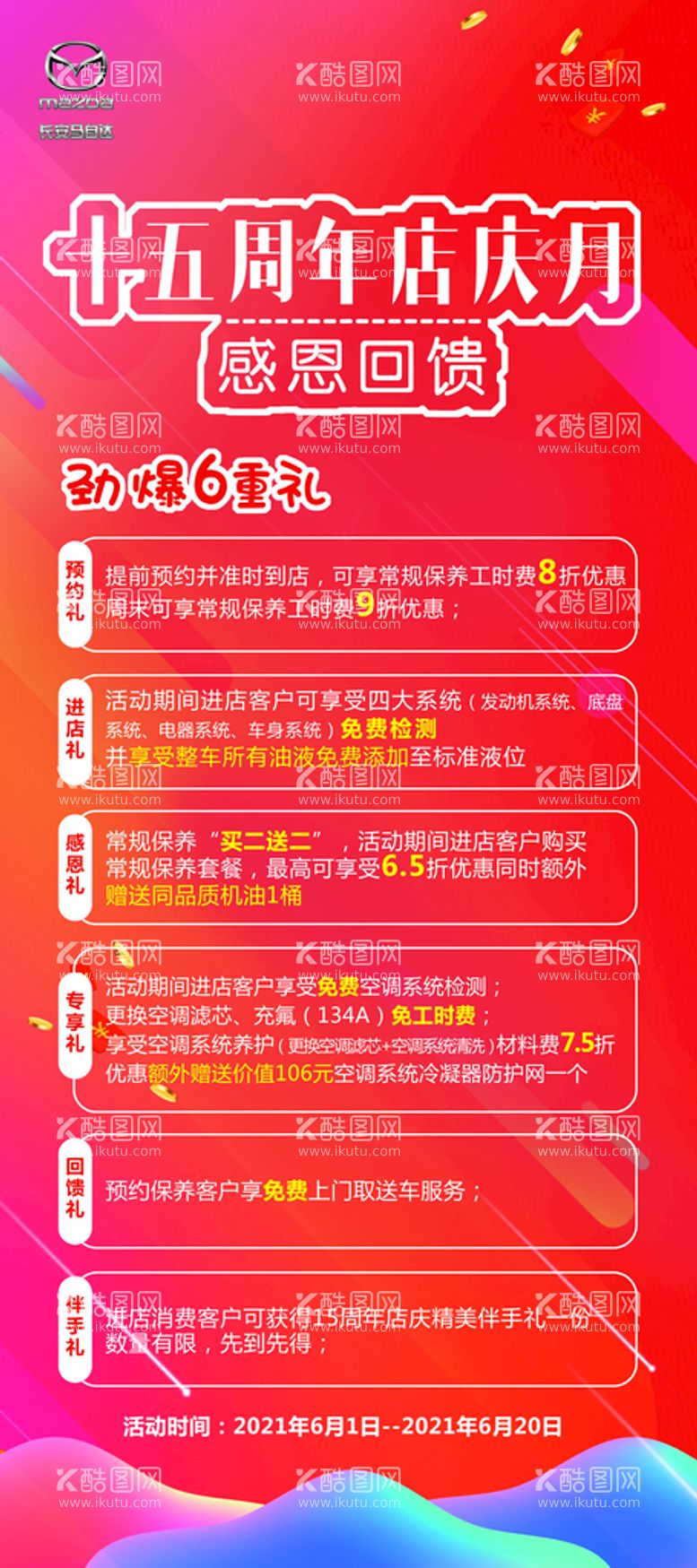 编号：44451411221220548945【酷图网】源文件下载-周年庆展架