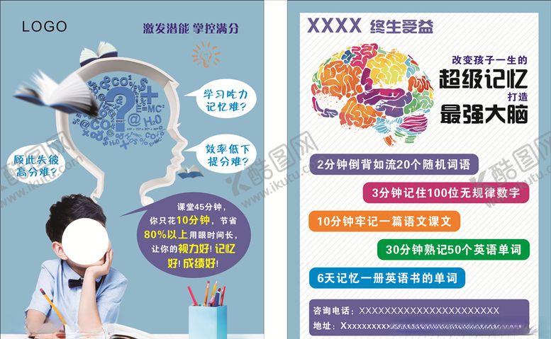 编号：63503309220858039198【酷图网】源文件下载-培训班单页