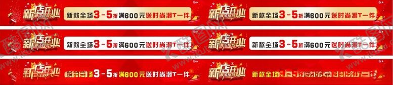 编号：53974602070201077061【酷图网】源文件下载-新店开业长地贴