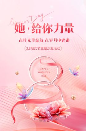 粉色妇女节女性活动系列物料吊旗