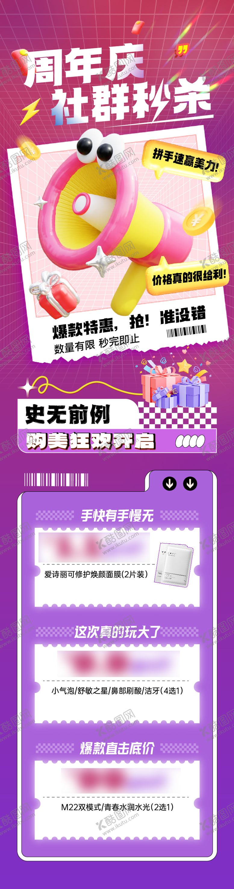 编号：66020109072349343844【酷图网】源文件下载-社群秒杀