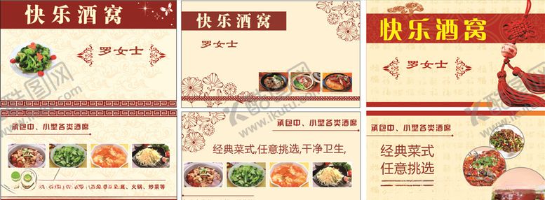 编号：65630309221458205531【酷图网】源文件下载-饭店名片