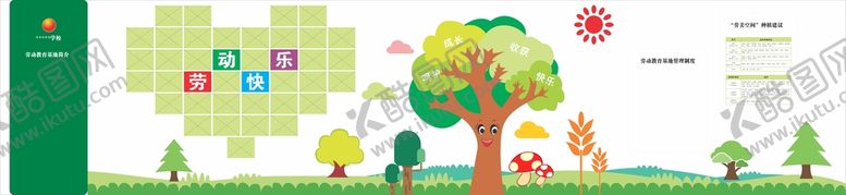 编号：74491410181750463527【酷图网】源文件下载-劳动教育基地