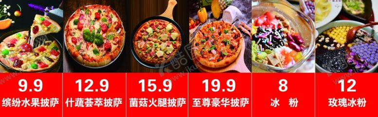 编号：54933509250223137802【酷图网】源文件下载-披萨冰粉