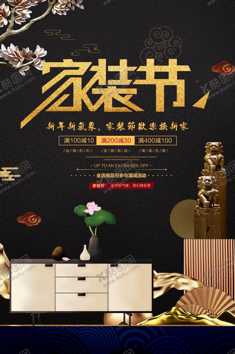 编号：60496909211005408766【酷图网】源文件下载-中式家具海报家具素材中式