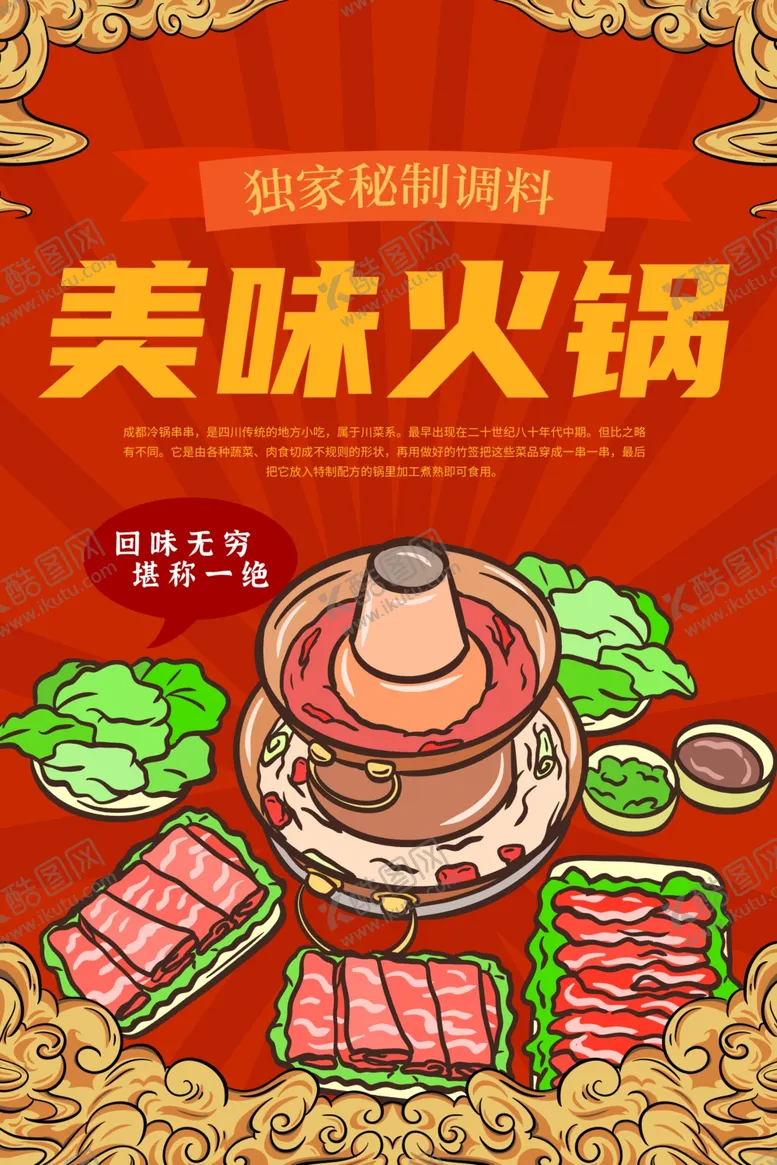编号：10260812090241494152【酷图网】源文件下载-火锅海报