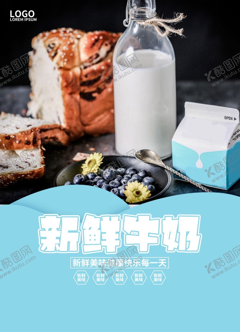 编号：90035807051633059575【酷图网】源文件下载-新鲜牛奶