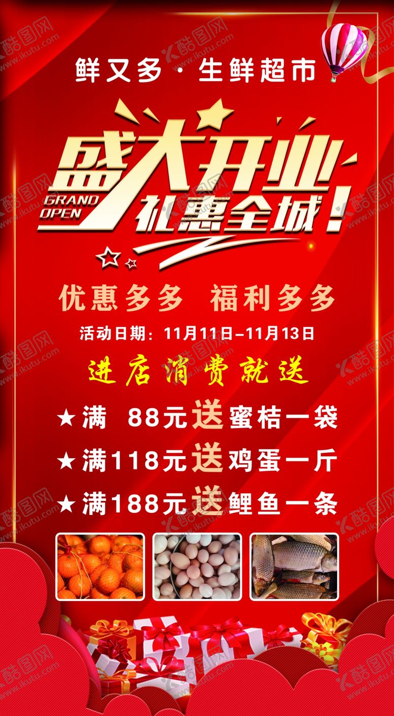 编号：32801101201941021440【酷图网】源文件下载-盛大开业特惠全城海报