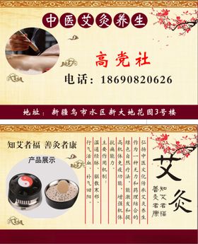 艾灸名片