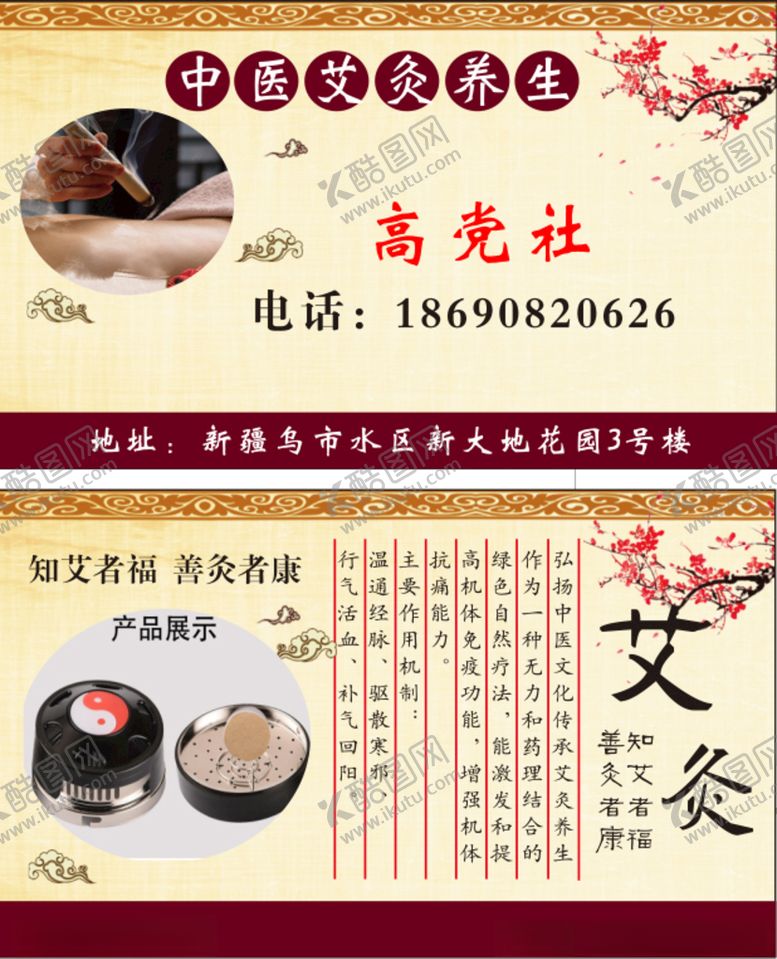 编号：73416109131129443001【酷图网】源文件下载-艾灸名片