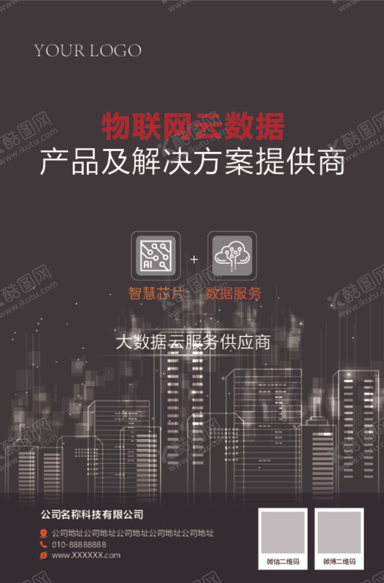 编号：68833801170258472587【酷图网】源文件下载-大数据云服务