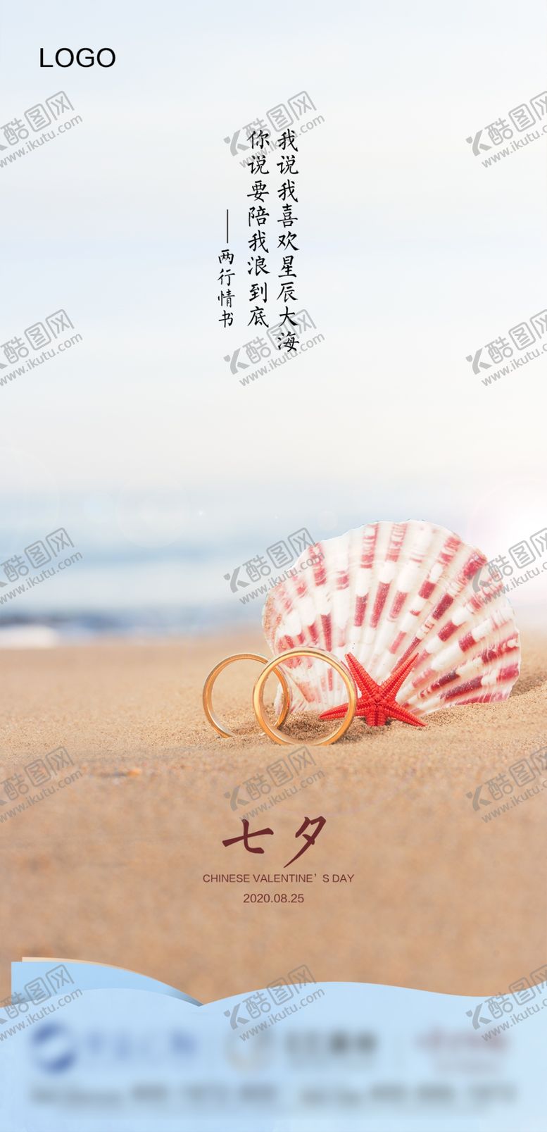 编号：10253509240600093862【酷图网】源文件下载-七夕单图