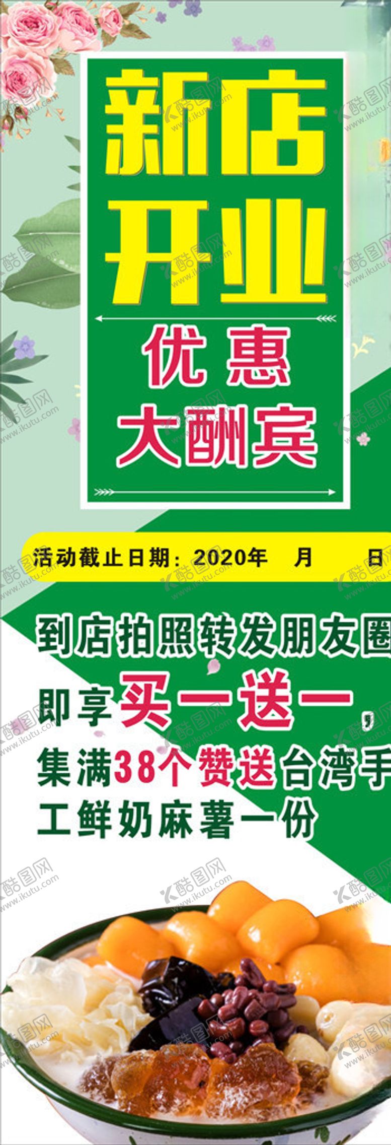 编号：61549810101430497799【酷图网】源文件下载-开业展架