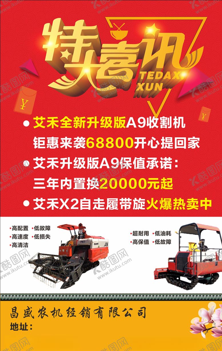编号：90557405191130301119【酷图网】源文件下载-艾禾农机