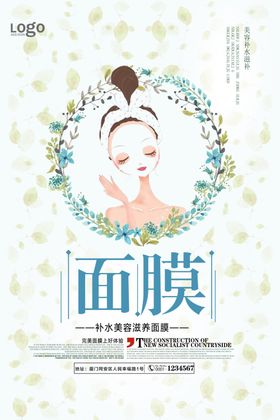 面膜