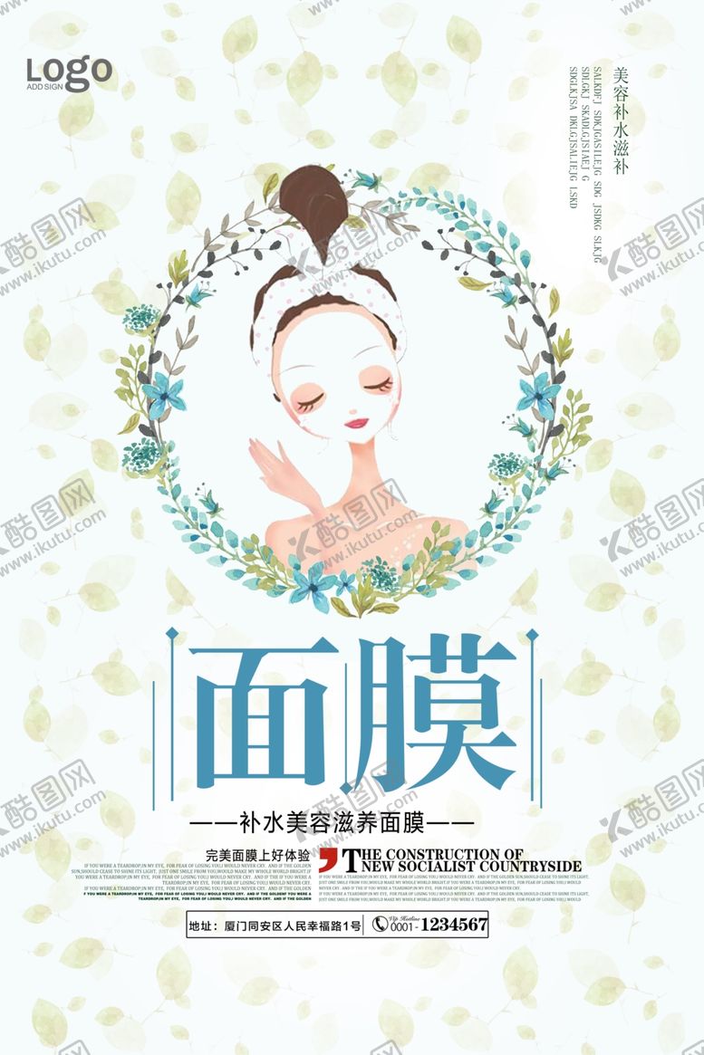 编号：37853807051905382589【酷图网】源文件下载-面膜