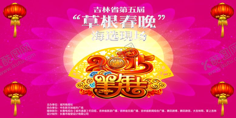 编号：66773602090240499683【酷图网】源文件下载-草根春晚