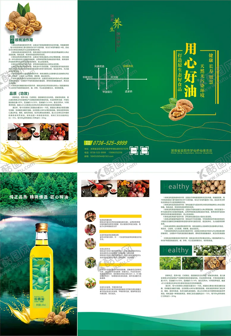编号：94507306232204428866【酷图网】源文件下载-核桃食用油三折页
