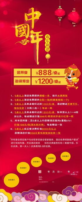中国年