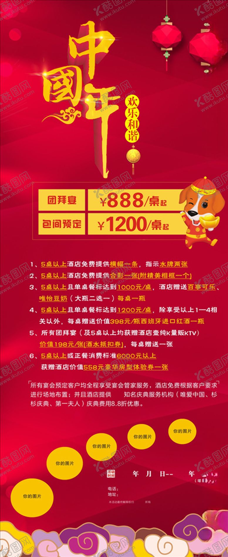 编号：65917107010423249506【酷图网】源文件下载-中国年