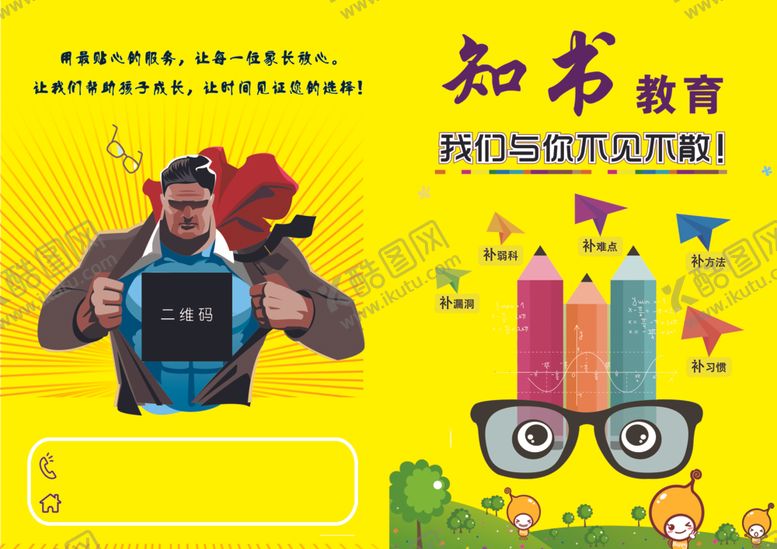 编号：33841909291013332155【酷图网】源文件下载-教育传单