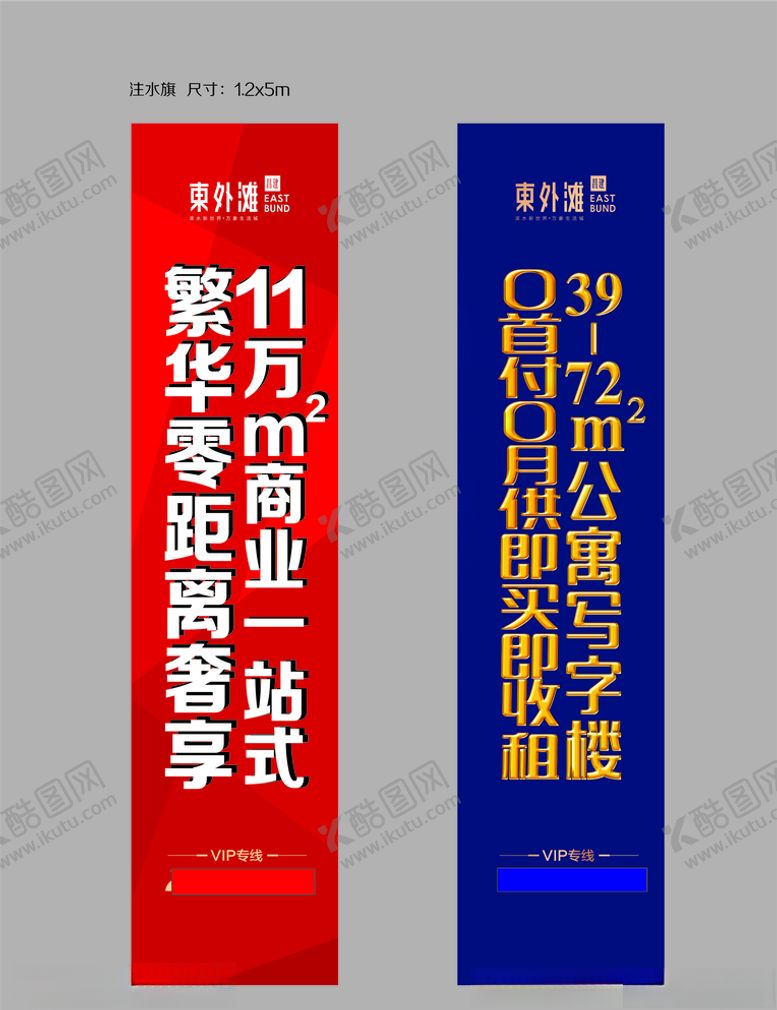 编号：58726207072156055972【酷图网】源文件下载-房地产注水旗包装喷绘画面