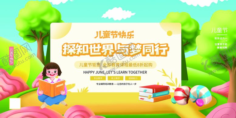 编号：19979610160935216952【酷图网】源文件下载-儿童节