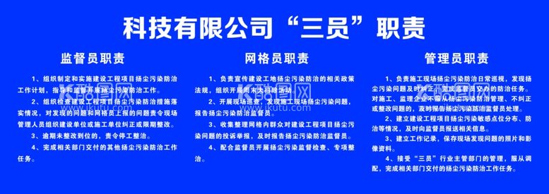 编号：96023211281015199186【酷图网】源文件下载-建筑工地三员职责