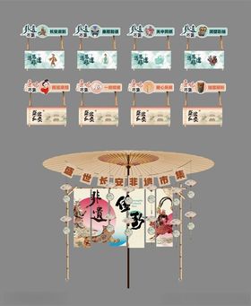 唐风非遗市集物料