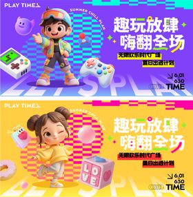 潮玩乐园主kv
