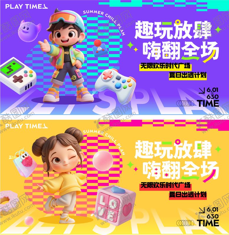 编号：93154908141257059034【酷图网】源文件下载-潮玩乐园主kv