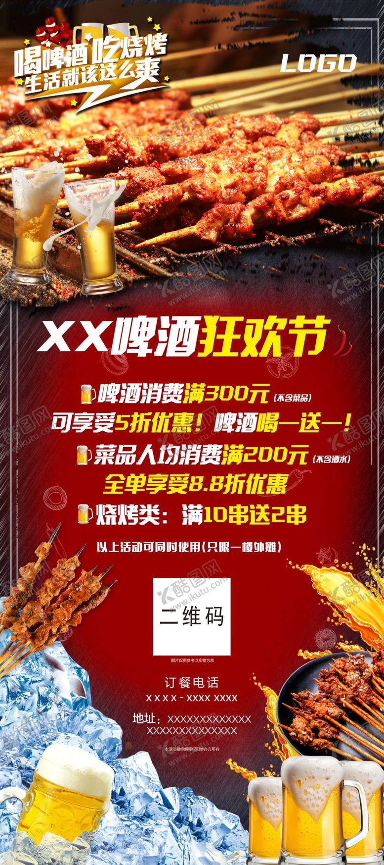 编号：61279809300658169659【酷图网】源文件下载-烤烧烤海报自助烧烤烧烤文