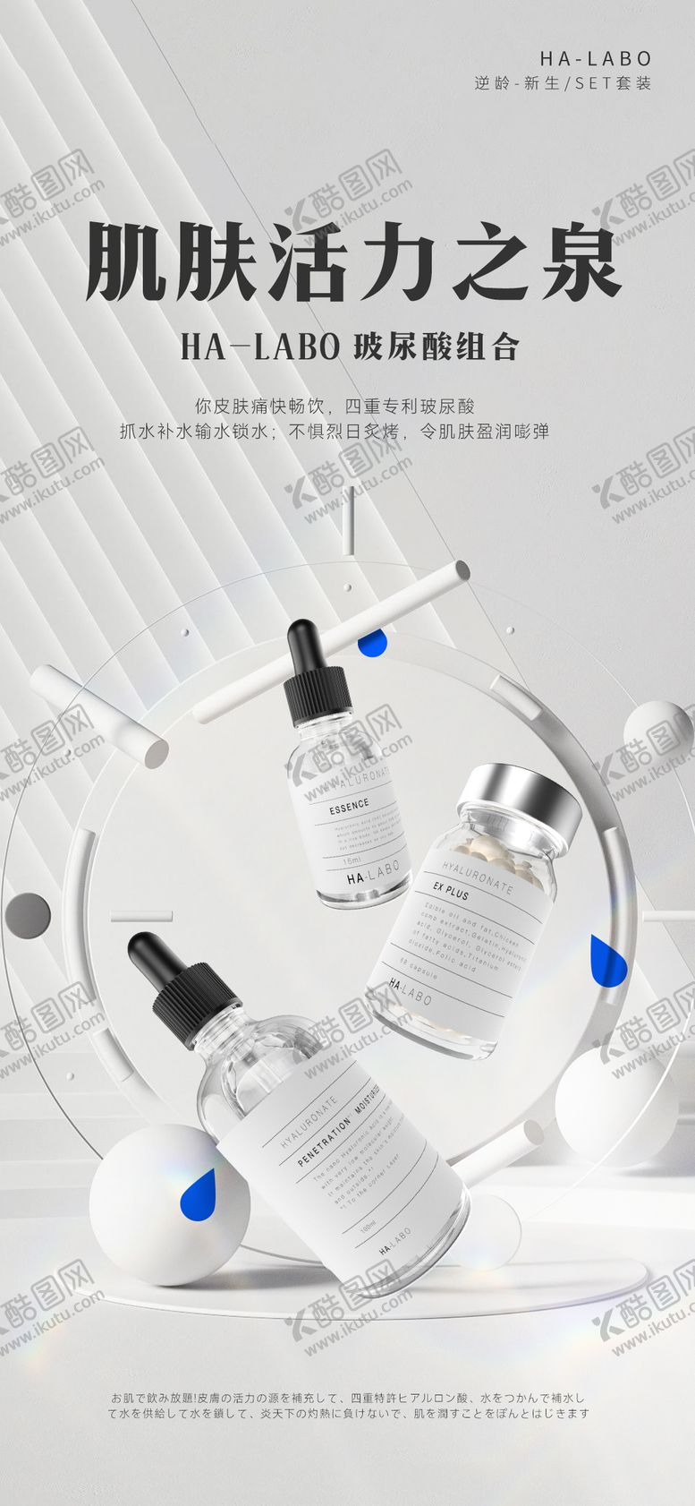 编号：39423311300128366108【酷图网】源文件下载-玻尿酸精华液白色场景海报
