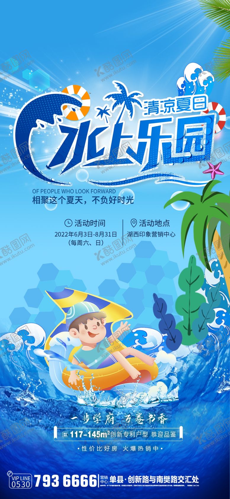 编号：67549506300411428579【酷图网】源文件下载-夏日水上乐园欢乐场景
