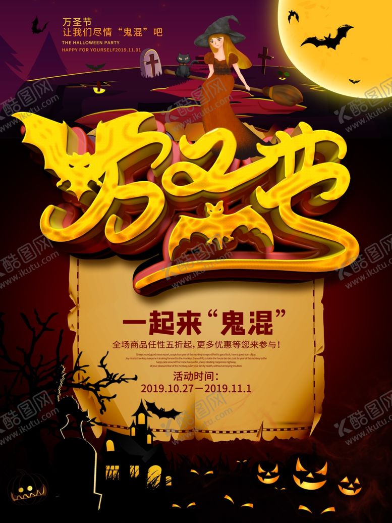 编号：24377110131511425335【酷图网】源文件下载-万圣节