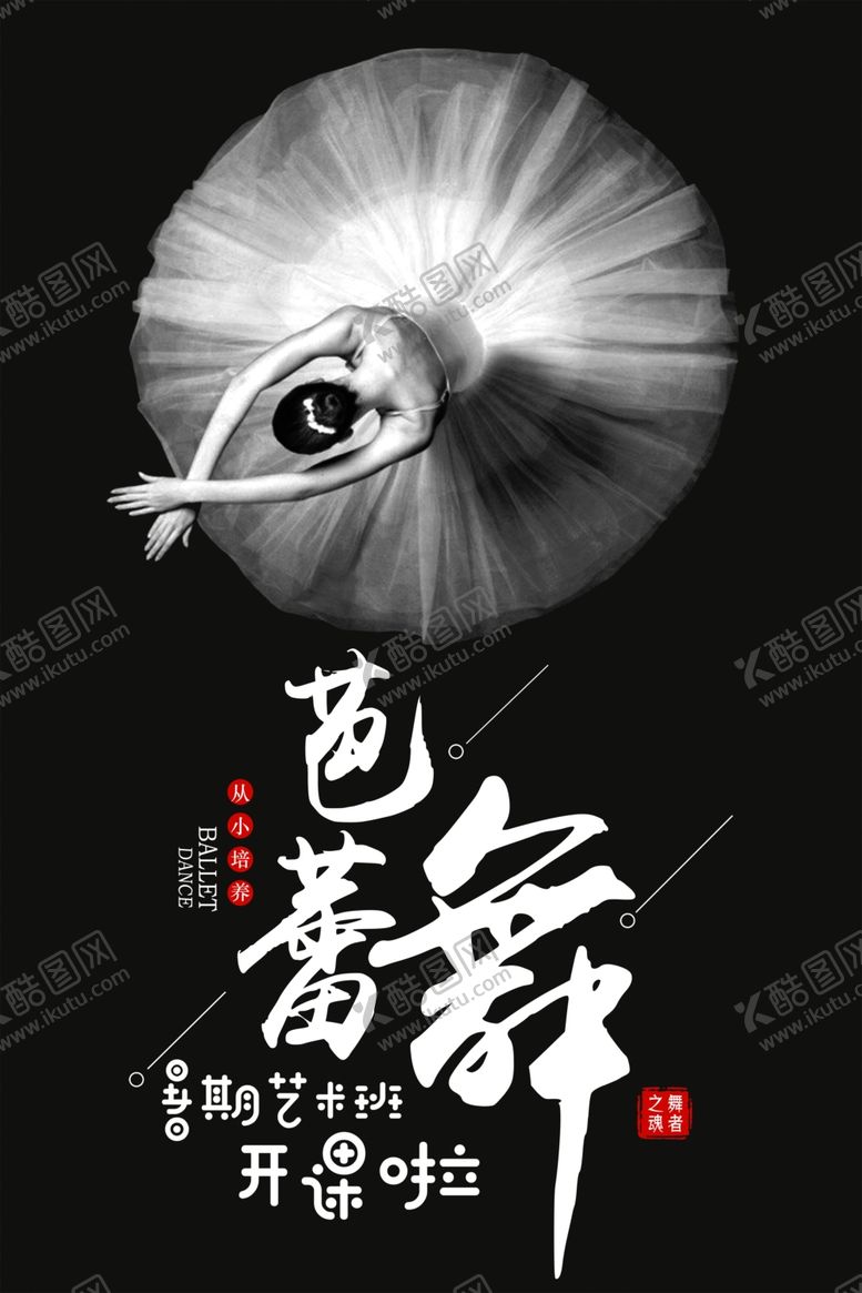 编号：50280410100334396134【酷图网】源文件下载-舞蹈