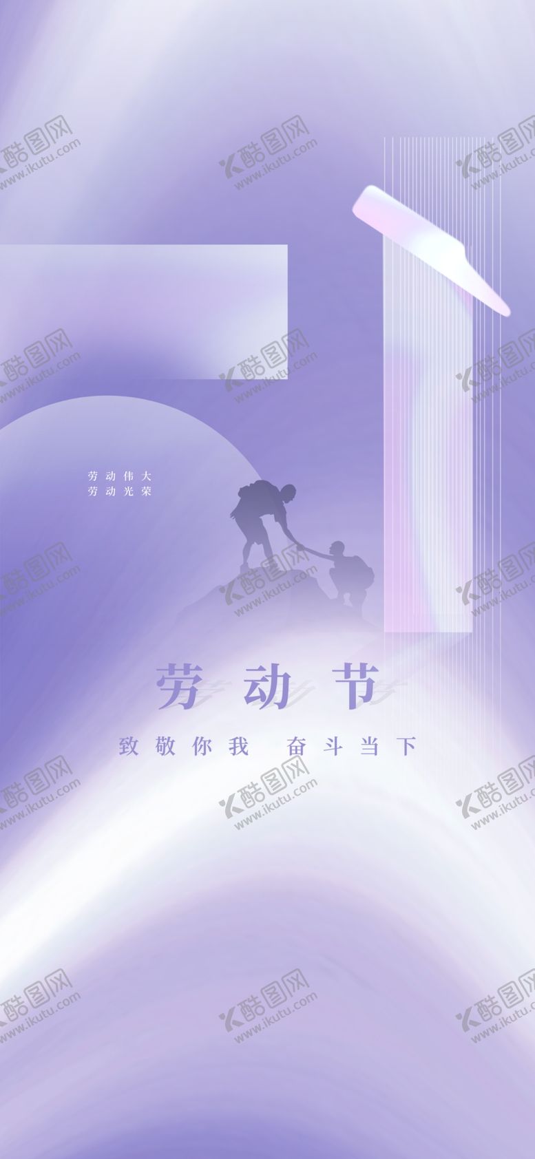 编号：38962110211829435559【酷图网】源文件下载-劳动节图片