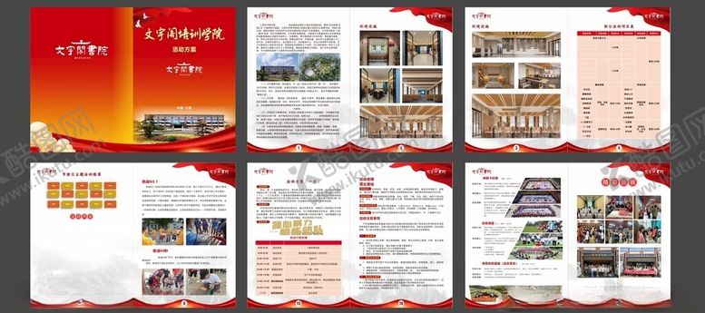 编号：44208904222138086143【酷图网】源文件下载-研学画册