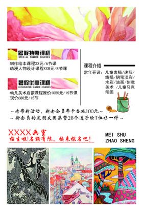 编号：30827510012103441648【酷图网】源文件下载-画室传单