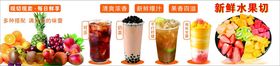 水果切配奶茶